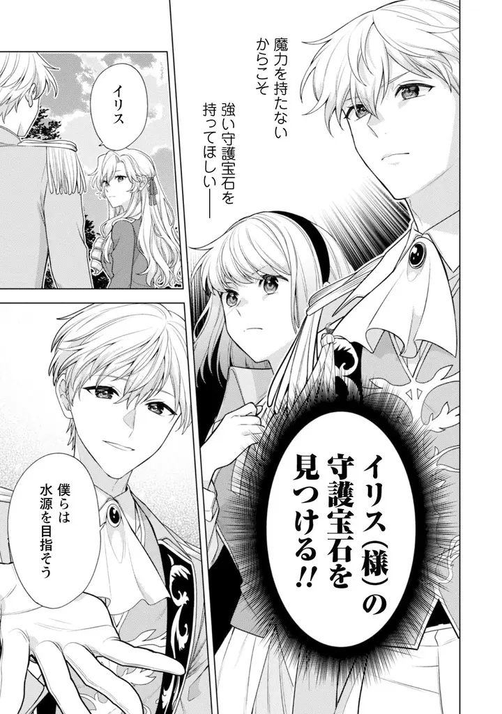 コミックライドivy新刊情報！『不遇の令嬢は稀代の光魔法使いに見初められ花開く～咲き誇る純愛の花～ １』をはじめ、3作品が6月29日発売！ 画像 25