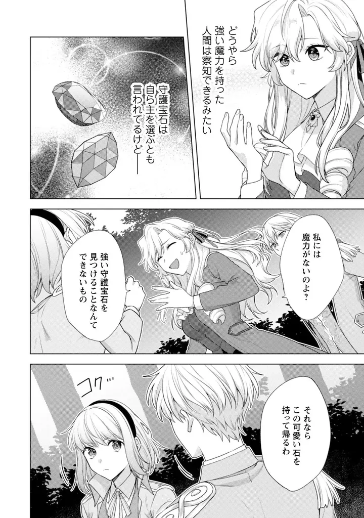 コミックライドivy新刊情報！『不遇の令嬢は稀代の光魔法使いに見初められ花開く～咲き誇る純愛の花～ １』をはじめ、3作品が6月29日発売！ 画像 26