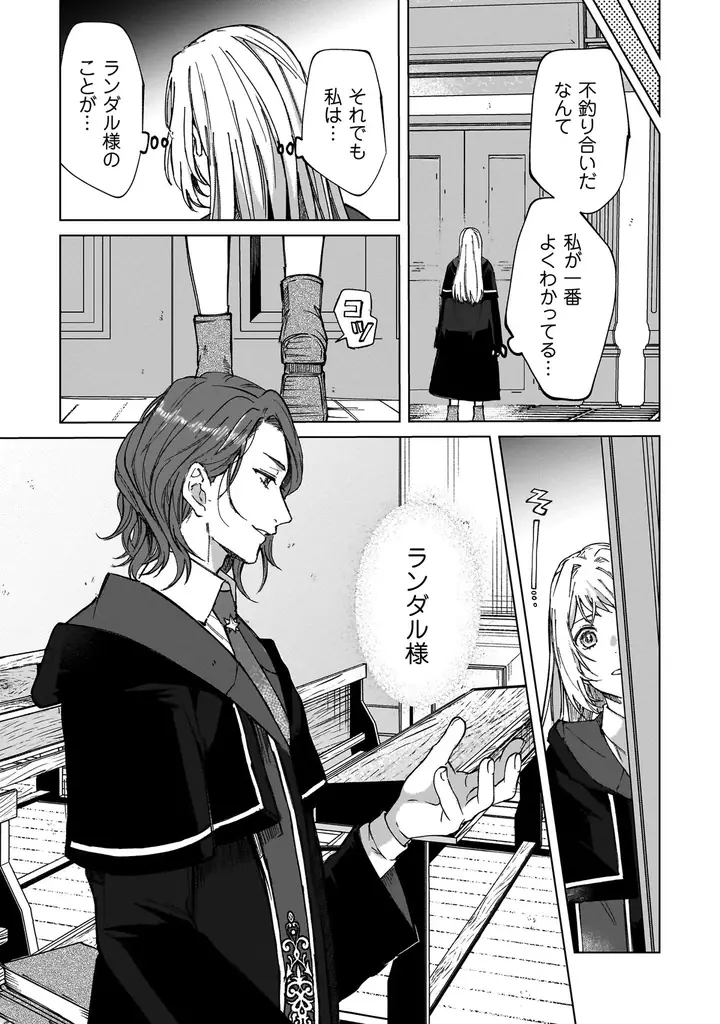 コミックライドivy新刊情報！『不遇の令嬢は稀代の光魔法使いに見初められ花開く～咲き誇る純愛の花～ １』をはじめ、3作品が6月29日発売！ 画像 9