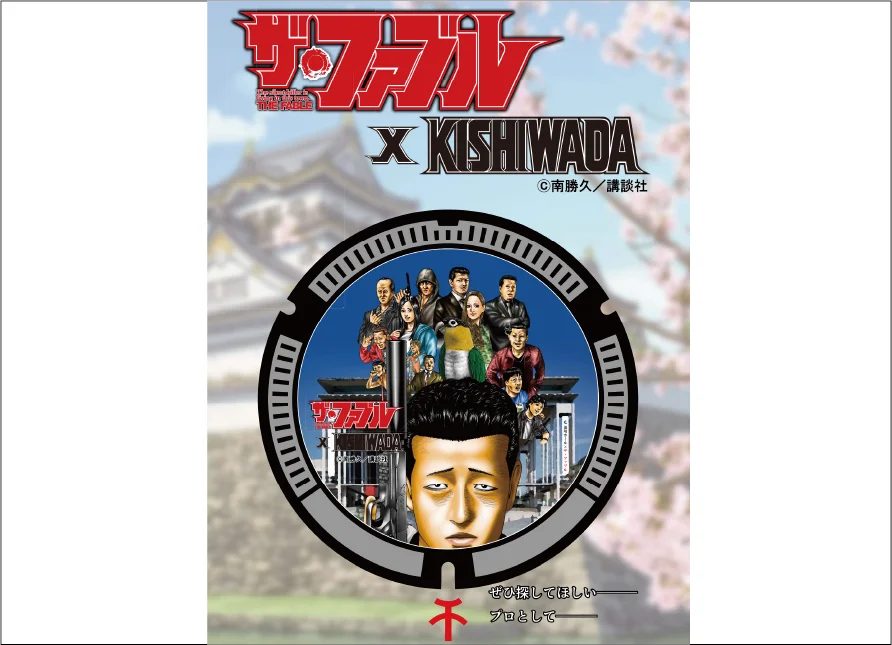 ザ・ファブルマンホール展示
