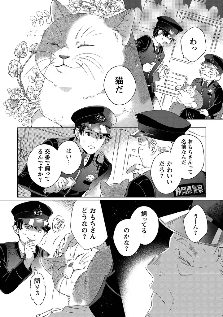 「コミックライドivy（アイビー）」新連載『おまわりさんと招き猫』、コミカライズ公式Xアカウントでプレゼントキャンペーン開催！ 画像 10