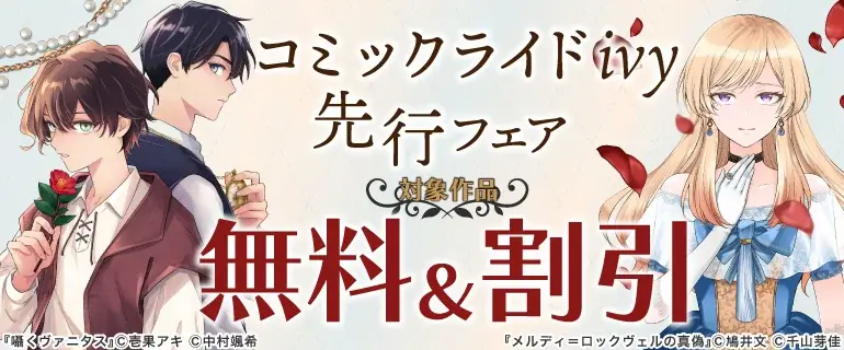 「コミックライドivy（アイビー）」新連載『おまわりさんと招き猫』、コミカライズ公式Xアカウントでプレゼントキャンペーン開催！ 画像 12