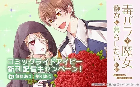 「コミックライドivy（アイビー）」新連載『おまわりさんと招き猫』、コミカライズ公式Xアカウントでプレゼントキャンペーン開催！ 画像 13