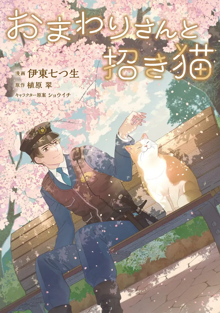 「コミックライドivy（アイビー）」新連載『おまわりさんと招き猫』、コミカライズ公式Xアカウントでプレゼントキャンペーン開催！ 画像 4