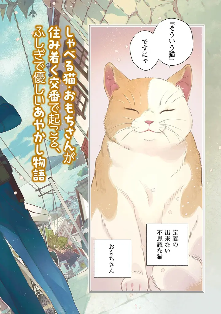 「コミックライドivy（アイビー）」新連載『おまわりさんと招き猫』、コミカライズ公式Xアカウントでプレゼントキャンペーン開催！ 画像 6
