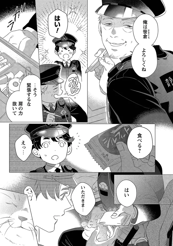 「コミックライドivy（アイビー）」新連載『おまわりさんと招き猫』、コミカライズ公式Xアカウントでプレゼントキャンペーン開催！ 画像 7