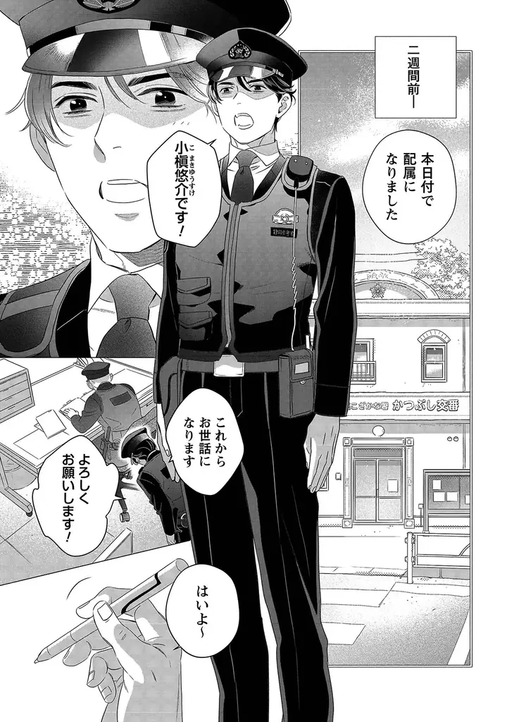 「コミックライドivy（アイビー）」新連載『おまわりさんと招き猫』、コミカライズ公式Xアカウントでプレゼントキャンペーン開催！ 画像 8
