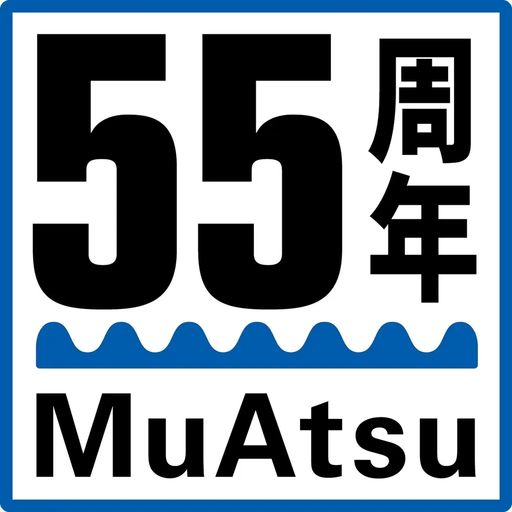 55周年の「MuAtsu」を、初夏のお出かけにも！対象商品ご購入者へ、特製・周年ロゴ入り“折りたためるムアツクッション”をプレゼント 画像 4