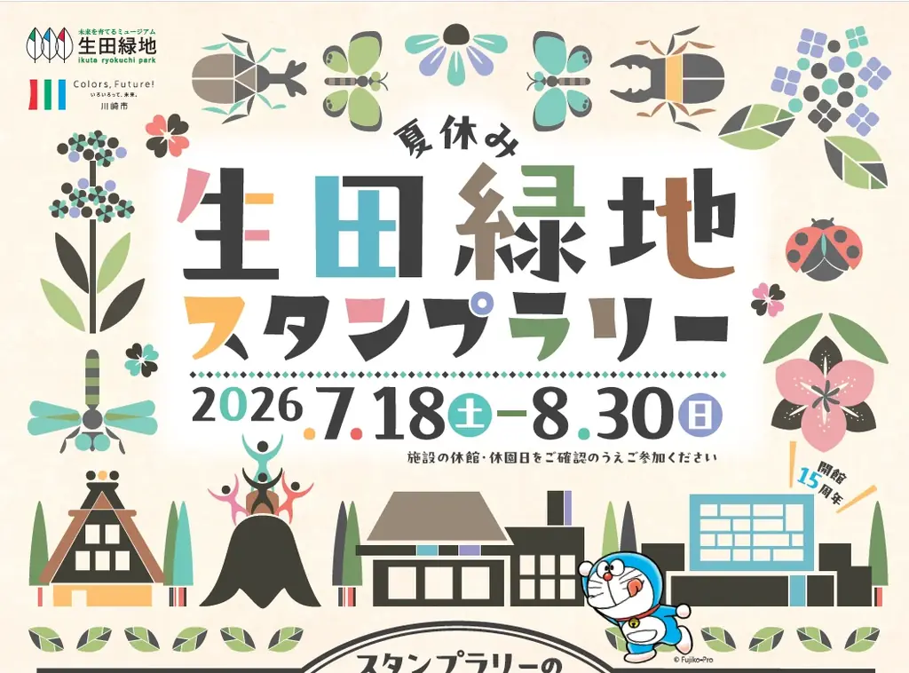 【全員もらえる！】藤子・Ｆ・不二雄ミュージアム特製クリアファイルを手に入れよう！７月１８日（土）から生田緑地スタンプラリーを開催します! 画像 3