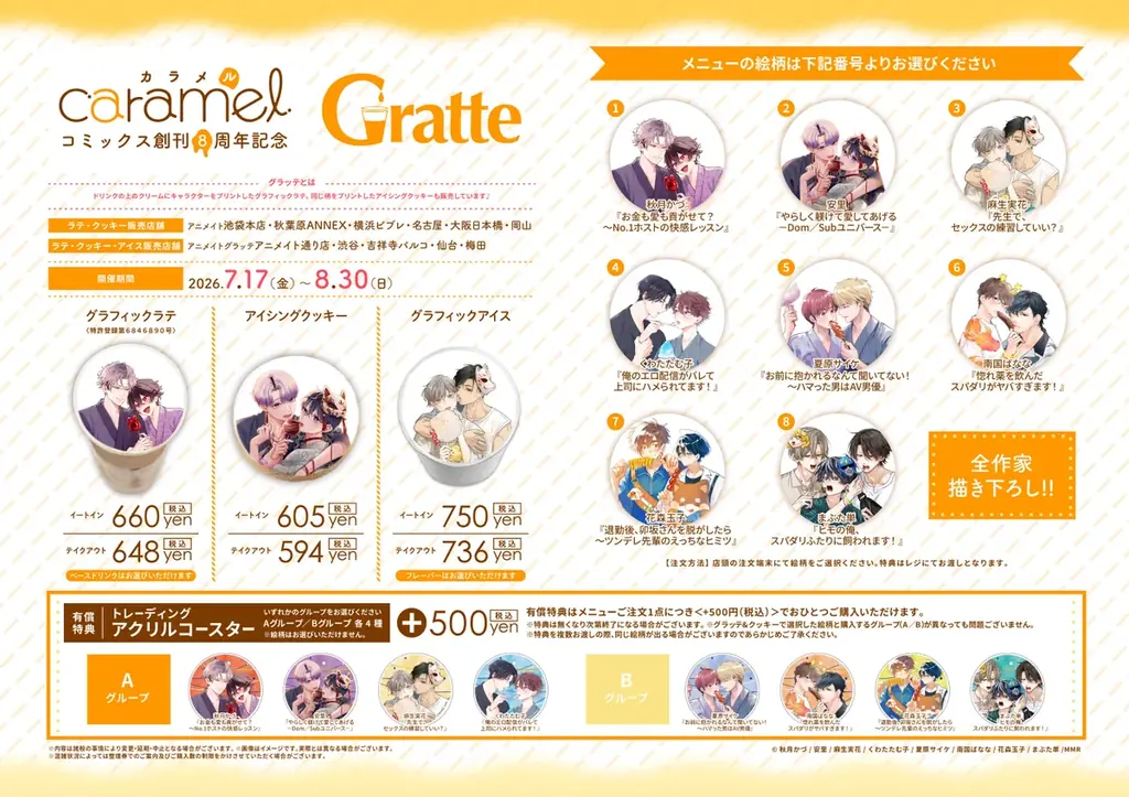 BLレーベル『caramelコミックス』創刊８周年記念！アニメイトGratteとのコラボ企画「caramelコミックス 創刊８周年記念 Gratte」 が7月17日（金）より開催！！ 画像 2