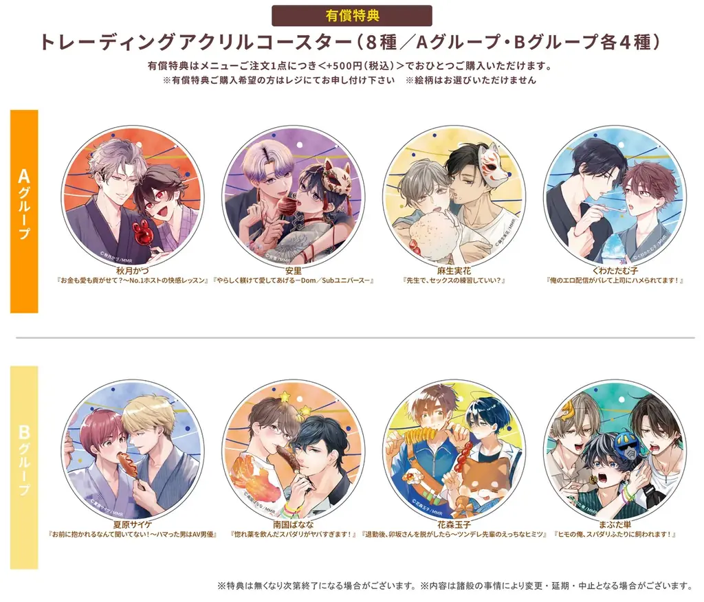 BLレーベル『caramelコミックス』創刊８周年記念！アニメイトGratteとのコラボ企画「caramelコミックス 創刊８周年記念 Gratte」 が7月17日（金）より開催！！ 画像 3