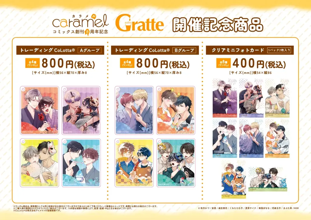 BLレーベル『caramelコミックス』創刊８周年記念！アニメイトGratteとのコラボ企画「caramelコミックス 創刊８周年記念 Gratte」 が7月17日（金）より開催！！ 画像 4