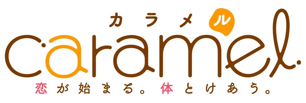 BLレーベル『caramelコミックス』創刊８周年記念！アニメイトGratteとのコラボ企画「caramelコミックス 創刊８周年記念 Gratte」 が7月17日（金）より開催！！ 画像 6