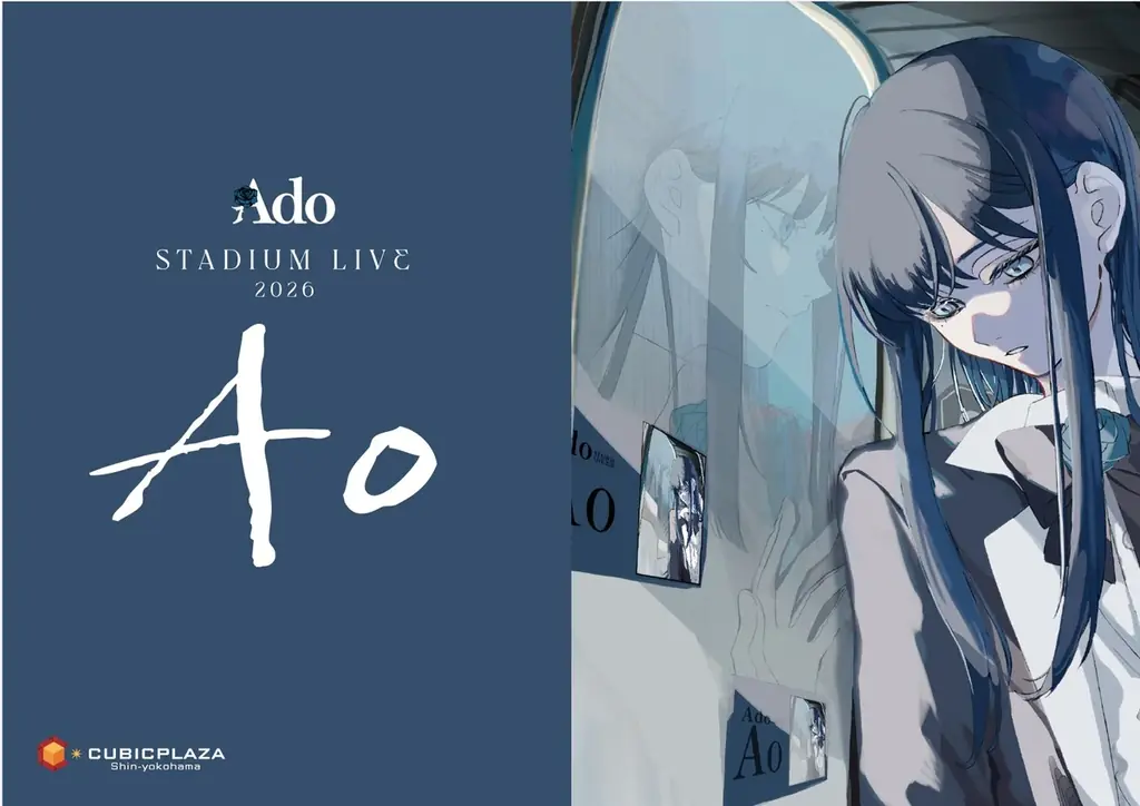 Ado STADIUM LIVE 2026「Ao」公演を記念しキュービックプラザ新横浜×Ado コラボイベントを開催！ 画像 3