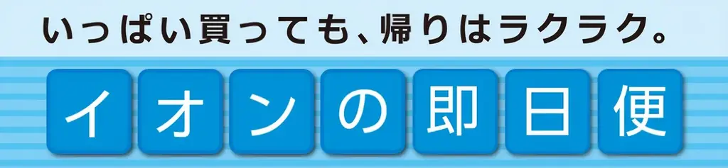 【イオンリテール】７月１０日（金）「イオンスタイル三ツ境」オープン 画像 14