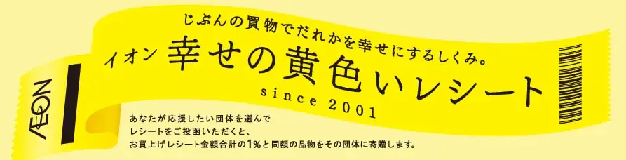 【イオンリテール】７月１０日（金）「イオンスタイル三ツ境」オープン 画像 16