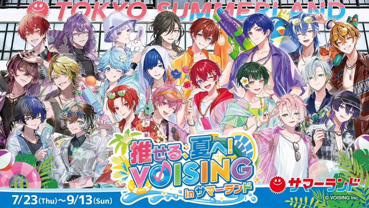 推せる、夏へ！VOISING