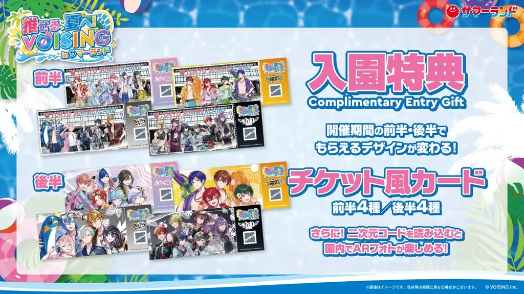VOISING×東京サマーランド「推せる、夏へ！VOISING in サマーランド」 画像 3