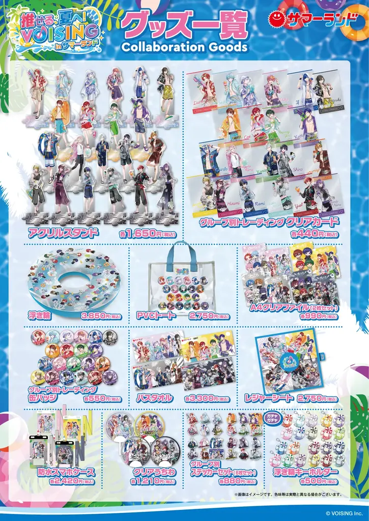 VOISING×東京サマーランド「推せる、夏へ！VOISING in サマーランド」 画像 4