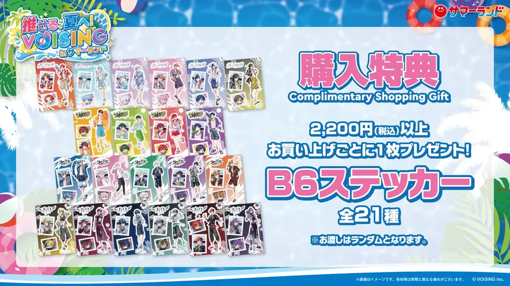 VOISING×東京サマーランド「推せる、夏へ！VOISING in サマーランド」 画像 5