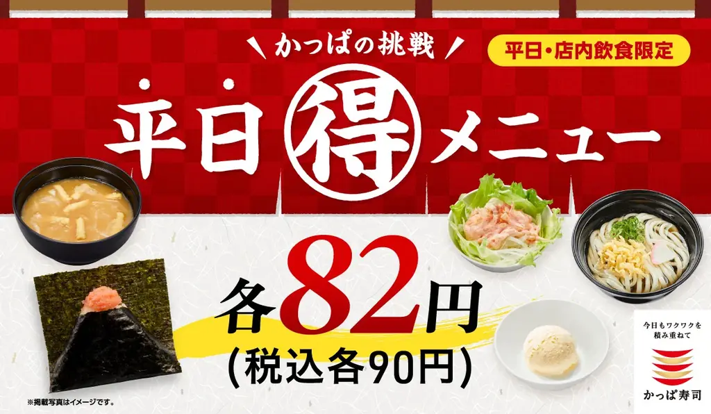 かっぱの挑戦 平日メニュー