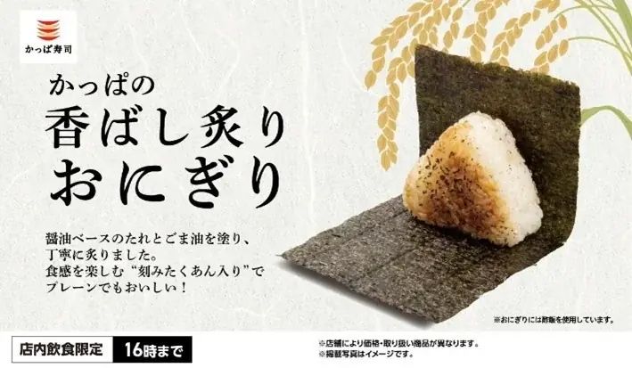 夏こそ毎日かっぱ寿司！ワンコインでこの満足感！新メニューに加え、おにぎり・うどん・デザートなど定番メニューも税込90円でご提供！「かっぱの挑戦 平日（得）メニュー」が7月も続々登場！ 画像 3