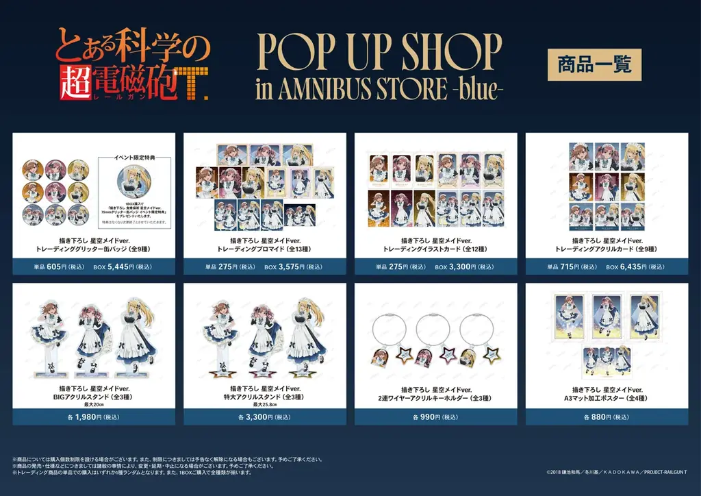 「『とある科学の超電磁砲Ｔ』 POP UP SHOP in AMNIBUS STORE -blue-」が開催決定！ 画像 2
