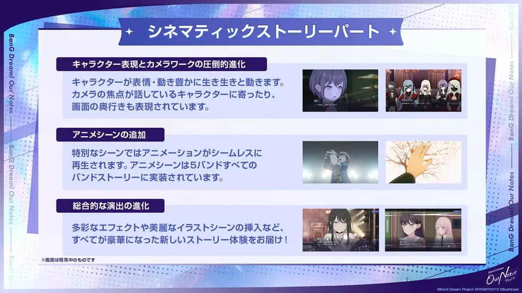 新作リズムゲーム「BanG Dream! Our Notes」本日より事前登録開始！「アワーノーツ 事前登録開始特番」にて解禁した最新情報まとめ！ 画像 15