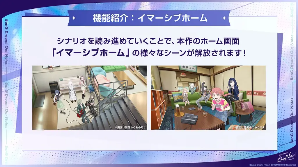 新作リズムゲーム「BanG Dream! Our Notes」本日より事前登録開始！「アワーノーツ 事前登録開始特番」にて解禁した最新情報まとめ！ 画像 16
