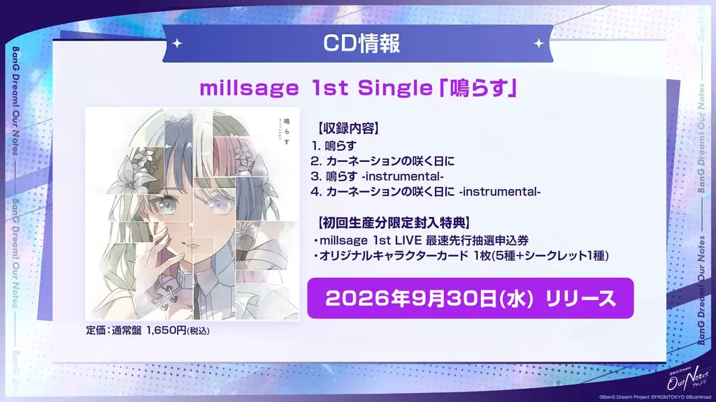 新作リズムゲーム「BanG Dream! Our Notes」本日より事前登録開始！「アワーノーツ 事前登録開始特番」にて解禁した最新情報まとめ！ 画像 17