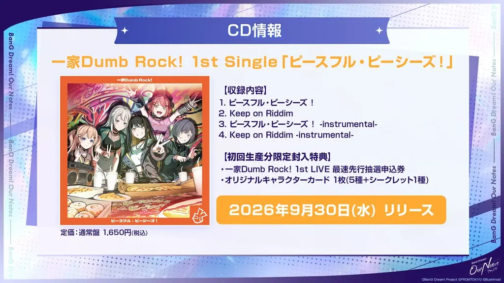 新作リズムゲーム「BanG Dream! Our Notes」本日より事前登録開始！「アワーノーツ 事前登録開始特番」にて解禁した最新情報まとめ！ 画像 18