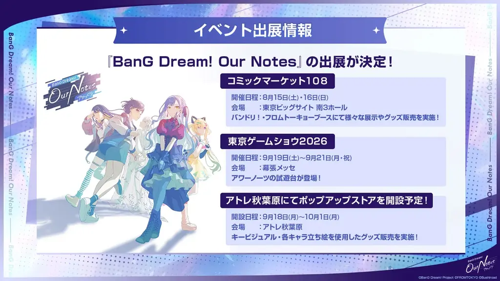 新作リズムゲーム「BanG Dream! Our Notes」本日より事前登録開始！「アワーノーツ 事前登録開始特番」にて解禁した最新情報まとめ！ 画像 20
