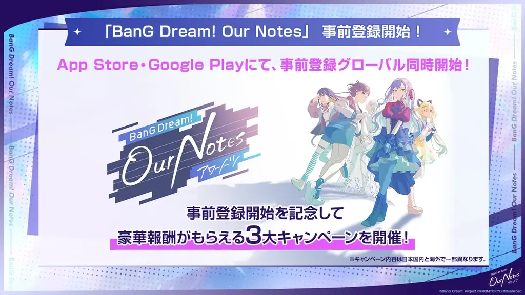 新作リズムゲーム「BanG Dream! Our Notes」本日より事前登録開始！「アワーノーツ 事前登録開始特番」にて解禁した最新情報まとめ！ 画像 21