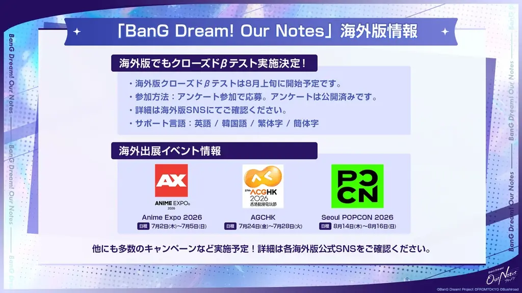 新作リズムゲーム「BanG Dream! Our Notes」本日より事前登録開始！「アワーノーツ 事前登録開始特番」にて解禁した最新情報まとめ！ 画像 23