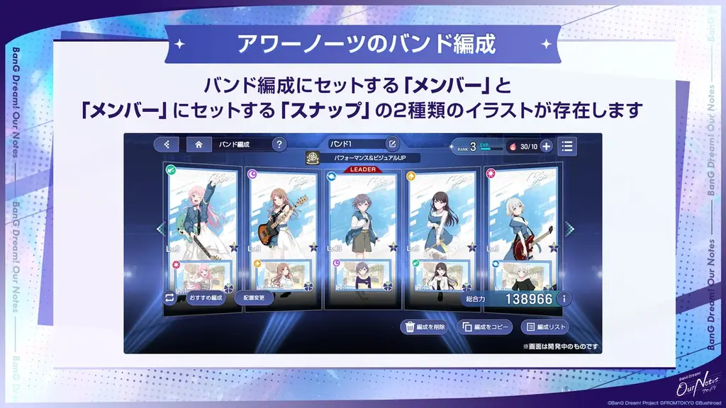 新作リズムゲーム「BanG Dream! Our Notes」本日より事前登録開始！「アワーノーツ 事前登録開始特番」にて解禁した最新情報まとめ！ 画像 8