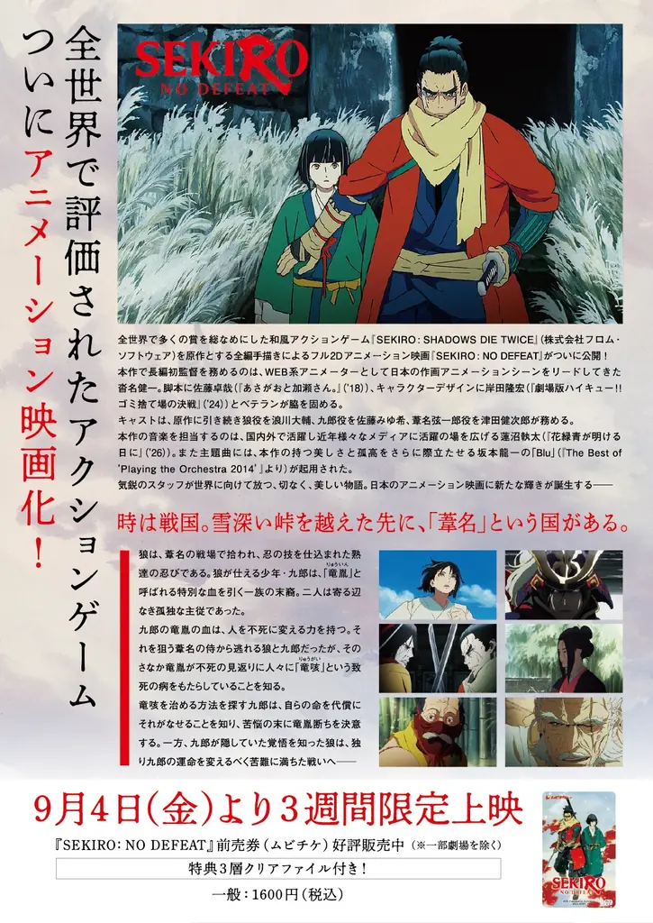 Qzil.laが制作を担当する、劇場アニメ『SEKIRO: NO DEFEAT』 劇場予告とイントロダクション・ストーリーを公開！ 画像 11