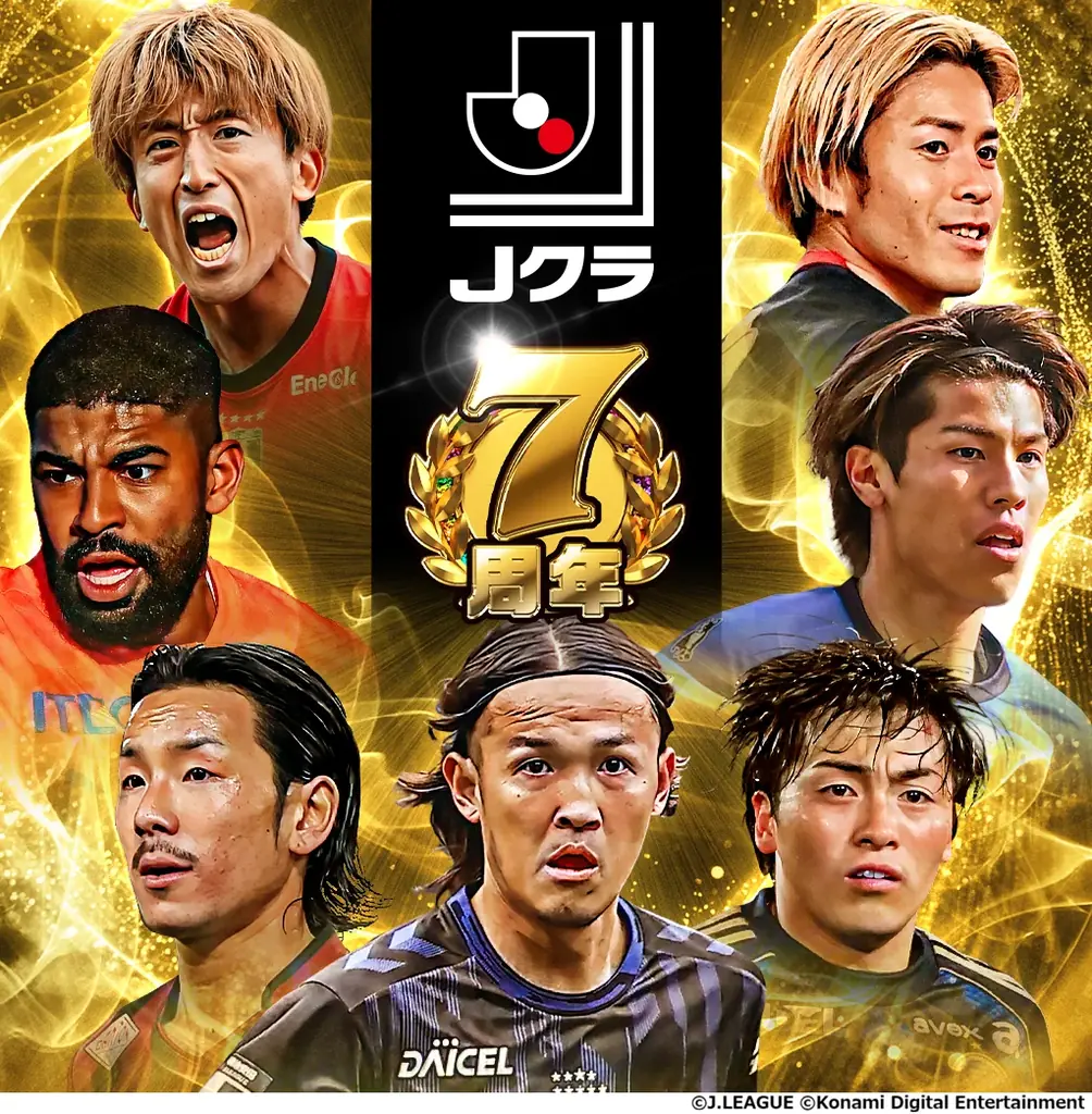 『Ｊリーグクラブチャンピオンシップ』で配信開始7周年を記念したキャンペーンを開催！ 画像 1
