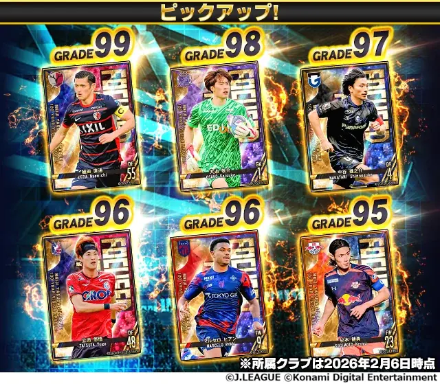 『Ｊリーグクラブチャンピオンシップ』で配信開始7周年を記念したキャンペーンを開催！ 画像 3