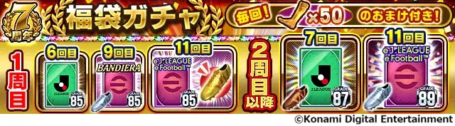 『Ｊリーグクラブチャンピオンシップ』で配信開始7周年を記念したキャンペーンを開催！ 画像 8