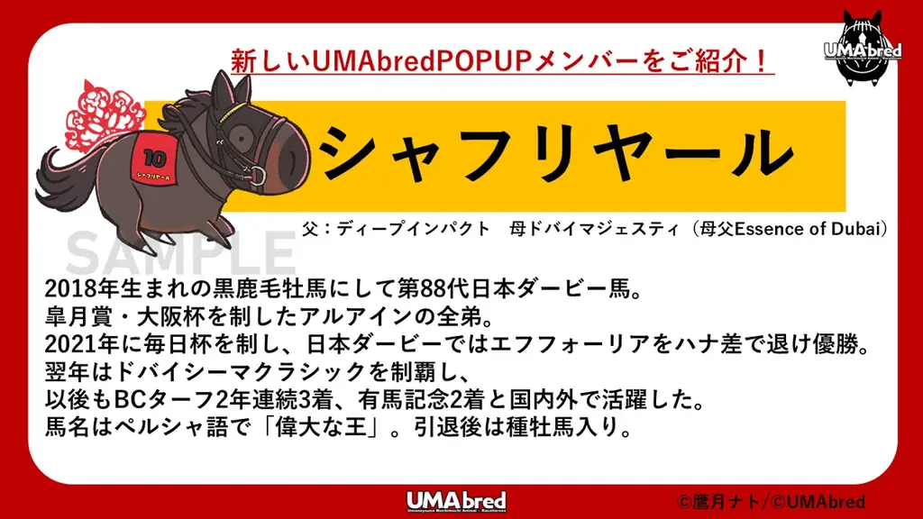 競走馬グッズブランド『UMAbred』のテーマパーク（？）『UMAbred PARK』POPUPが再演決定！7/4~7/20大宮マルイにて開催！更に”レーステーマ”アイテムの新商品も登場！！ 画像 11