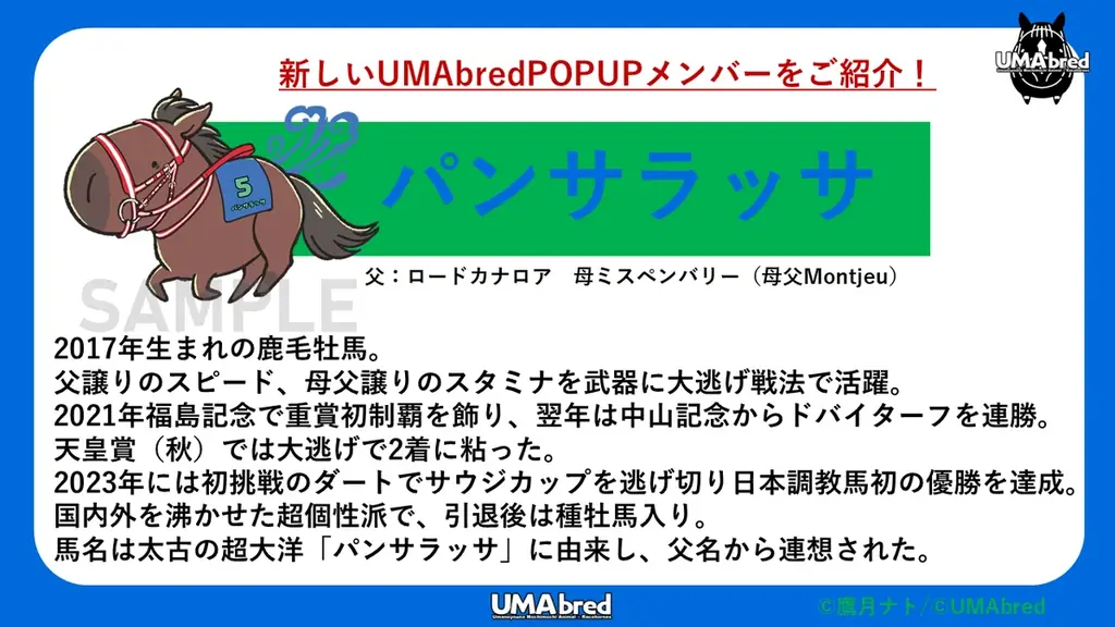 競走馬グッズブランド『UMAbred』のテーマパーク（？）『UMAbred PARK』POPUPが再演決定！7/4~7/20大宮マルイにて開催！更に”レーステーマ”アイテムの新商品も登場！！ 画像 12
