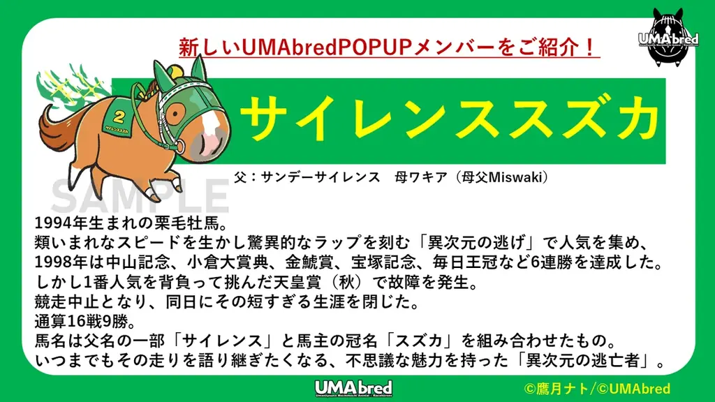 競走馬グッズブランド『UMAbred』のテーマパーク（？）『UMAbred PARK』POPUPが再演決定！7/4~7/20大宮マルイにて開催！更に”レーステーマ”アイテムの新商品も登場！！ 画像 13
