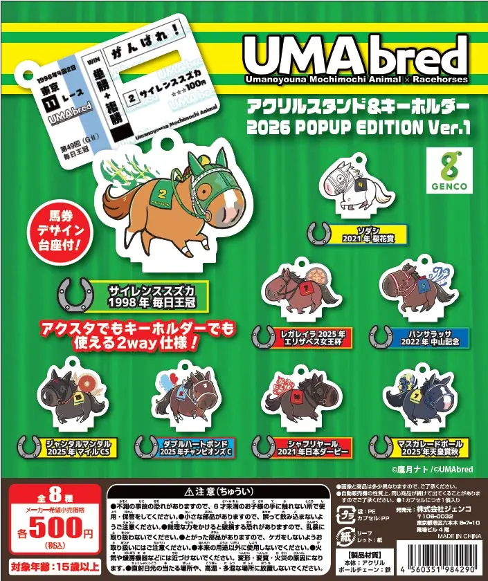 競走馬グッズブランド『UMAbred』のテーマパーク（？）『UMAbred PARK』POPUPが再演決定！7/4~7/20大宮マルイにて開催！更に”レーステーマ”アイテムの新商品も登場！！ 画像 14
