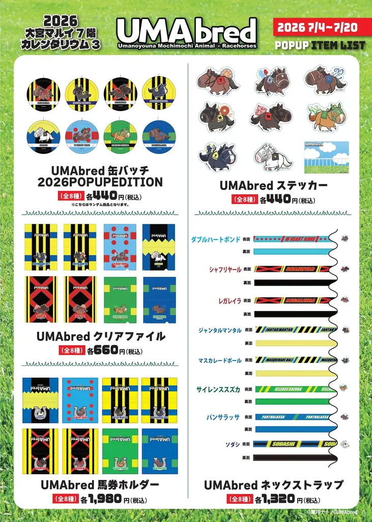 競走馬グッズブランド『UMAbred』のテーマパーク（？）『UMAbred PARK』POPUPが再演決定！7/4~7/20大宮マルイにて開催！更に”レーステーマ”アイテムの新商品も登場！！ 画像 15