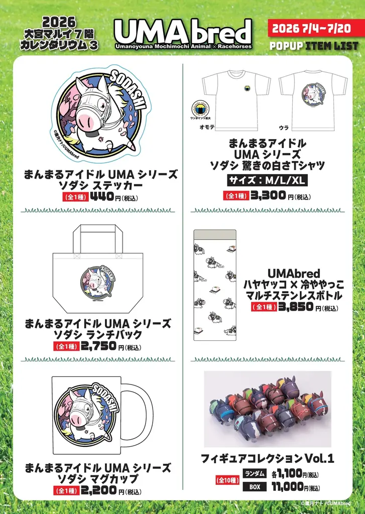 競走馬グッズブランド『UMAbred』のテーマパーク（？）『UMAbred PARK』POPUPが再演決定！7/4~7/20大宮マルイにて開催！更に”レーステーマ”アイテムの新商品も登場！！ 画像 16