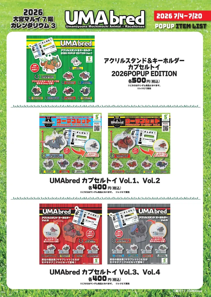 競走馬グッズブランド『UMAbred』のテーマパーク（？）『UMAbred PARK』POPUPが再演決定！7/4~7/20大宮マルイにて開催！更に”レーステーマ”アイテムの新商品も登場！！ 画像 17