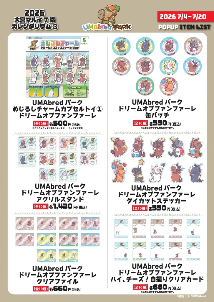 競走馬グッズブランド『UMAbred』のテーマパーク（？）『UMAbred PARK』POPUPが再演決定！7/4~7/20大宮マルイにて開催！更に”レーステーマ”アイテムの新商品も登場！！ 画像 18