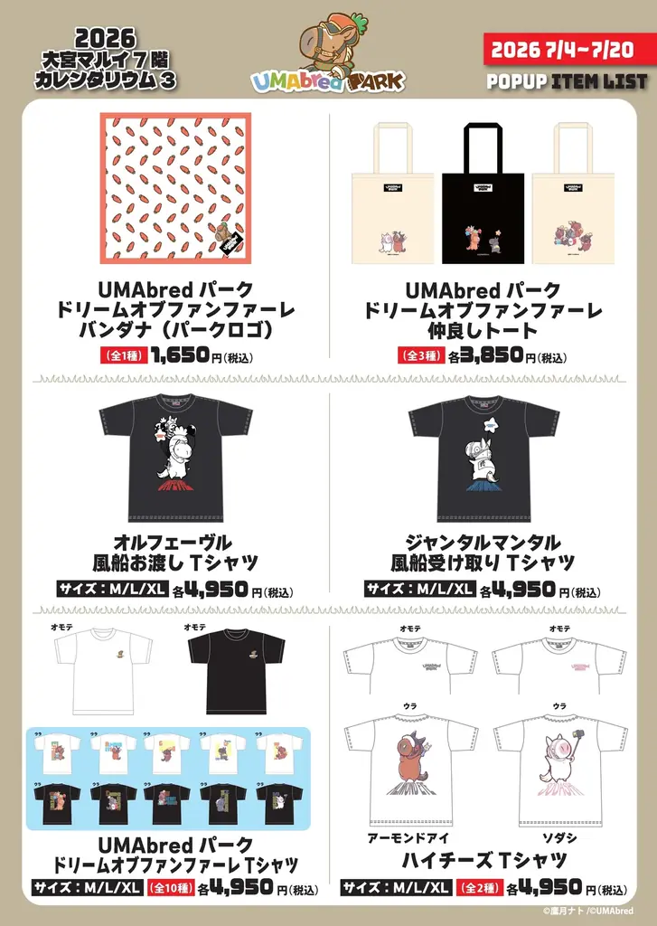 競走馬グッズブランド『UMAbred』のテーマパーク（？）『UMAbred PARK』POPUPが再演決定！7/4~7/20大宮マルイにて開催！更に”レーステーマ”アイテムの新商品も登場！！ 画像 19