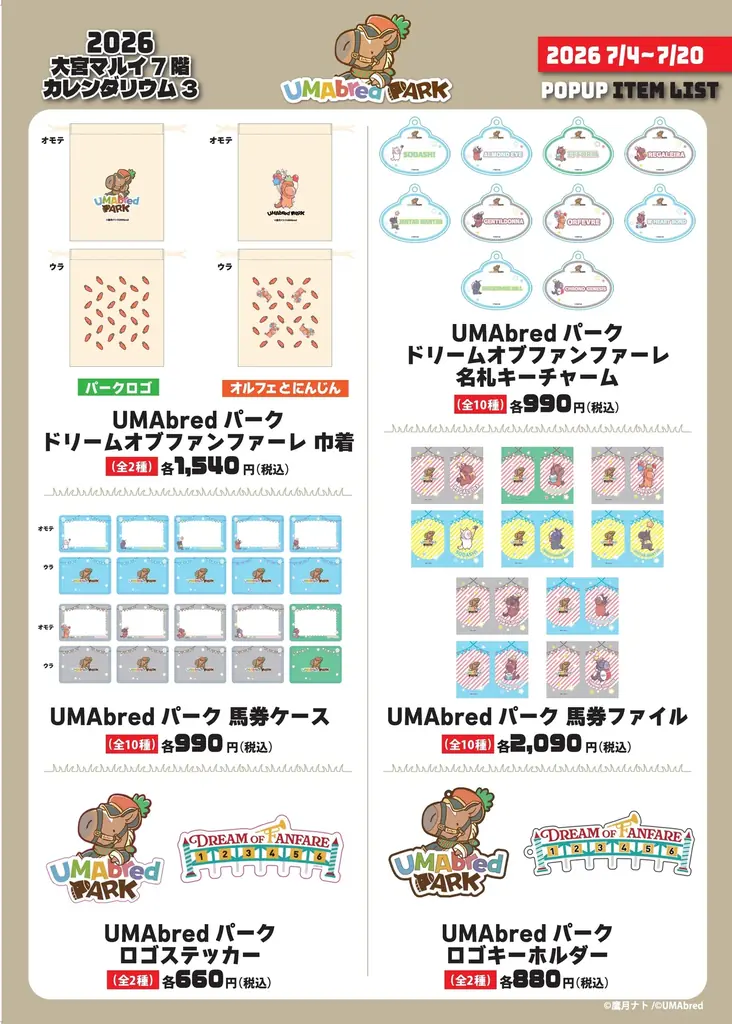 競走馬グッズブランド『UMAbred』のテーマパーク（？）『UMAbred PARK』POPUPが再演決定！7/4~7/20大宮マルイにて開催！更に”レーステーマ”アイテムの新商品も登場！！ 画像 20