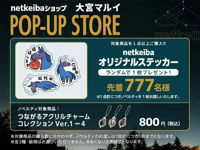競走馬グッズブランド『UMAbred』のテーマパーク（？）『UMAbred PARK』POPUPが再演決定！7/4~7/20大宮マルイにて開催！更に”レーステーマ”アイテムの新商品も登場！！ 画像 22
